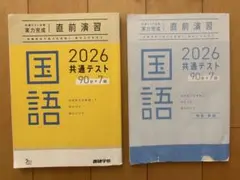2026 共通テスト 直前演習 国語