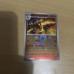 リザード U スカーレット&バイオレット 強化拡張パック ポケモンカード151…のサムネイル