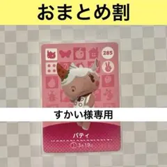 すかい様 リクエスト ２枚まとめ商品