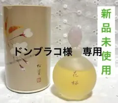 2025年最新】資生堂 花椿 香水の人気アイテム - メルカリ