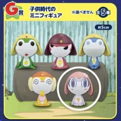 ケロロ軍曹　一番くじ　G賞　子供時代のミニフィギア　ちびプル