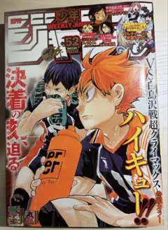 週刊少年ジャンプ　2015年　52号　ハイキュー！！　巻頭カラー