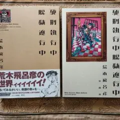 2026年最新】平沢死刑囚の人気アイテム - メルカリ