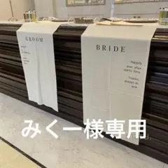 みくー様専用