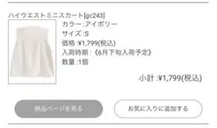 ハイウエストミニスカート アイボリー［gc243］のサムネイル
