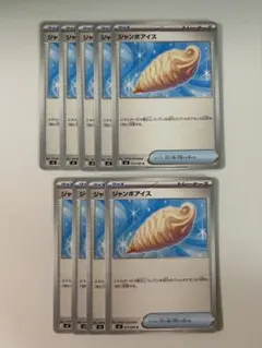 ポケカ ジャンボアイス U M2 インフェルノX 9枚