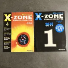 2026年最新】週刊エックスゾーンの人気アイテム - メルカリ