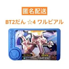 ポケモンフレンダ ベストタッグ2だん ワルビアル