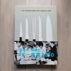 2025年最新】コピー年鑑の人気アイテム - メルカリ