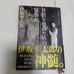 首折り男のための協奏曲