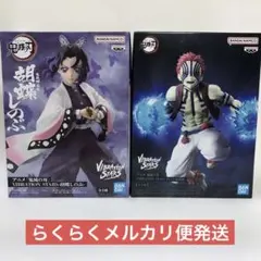 鬼滅の刃　胡蝶しのぶ　猗窩座VIBRATIONSTARS　フィギュア 2個セット