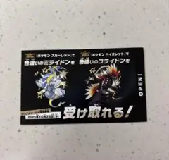 ポケモンSV 色違い ミライドン コライドン 1枚
