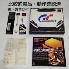 【帯付・おまけ付】グランツーリスモ2｜比較的美品｜動作確認済｜PS｜丁寧梱包発送