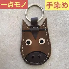 馬　手染め革製　キーリング