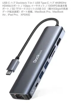 新品未使用品Dockteck7-IN-1 USB-C HUB