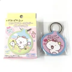 がおぱわるぅ ⑤ ワッペンキーホルダーコレクション