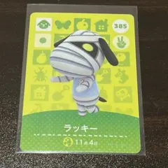あつ森　amiiboカード　ラッキー
