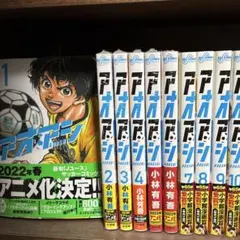裁断済み　アオアシ 全40巻セット ブラザーフット全1巻　小林有吾 裁断済】アオアシ全40巻＋ブラザーフット既刊1巻 小林有吾 全巻セット
