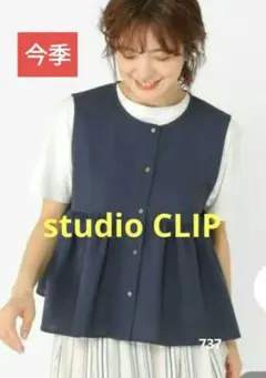studio CLIP　ギャザージレ
