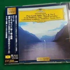 グリーグ:「ペール・ギュント」第1・第2組曲/組曲「十字軍の兵士シグール」 他…