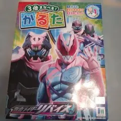 3倍まなべる! かるた 仮面ライダージオウ かるた かずあそび ABCカード 3倍まなべる! かるた 仮面ライダージオウ かるた かずあそび ABCカード