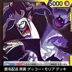 ワンピースカード 黒黄 ゲッコー • モリア デッキ