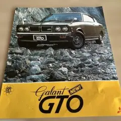 三菱 ギャラン GTO カタログのサムネイル