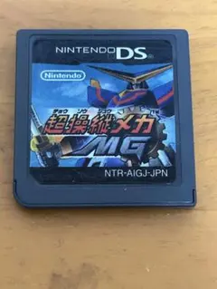 DS 超操縦メカMG