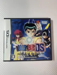 幽☆遊☆白書DS 〜暗黒武術会編〜　NINTENDO DS 幽遊白書