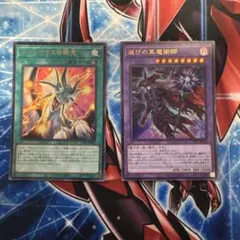 ティマイオスの眼光 & 滅びの黒魔術師 セット