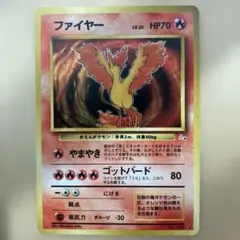 美品 ファイヤー LV.35 HP70 キラ No.146 伝説ポケモン - メルカリ