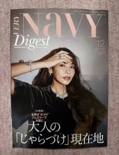 VERY Navy Digest 12月号 別冊付録 新品未使用