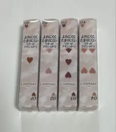 キャンメイク アイカラーマジシャン リキッドアイシャドウ 4種まとめ売り