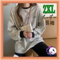 2XL 韓国 ボーダー 長袖 シャツ ゆるかわ オルチャン アイボリー h