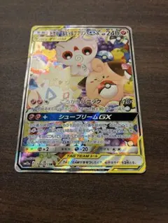 トゲピー&ピィ&ププリンGX SR SM12a TAG TEAM GXタッグオールスターズ