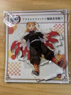 (翌日発送)鬼滅の刃 全集中展 アクリルスタンド 煉獄杏寿郎