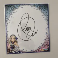 アイカツオフィシャルショップ限定黒沢凛サイン色紙　グッズ