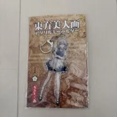 東方美人画 アクリルキーホルダー【十六夜咲夜】