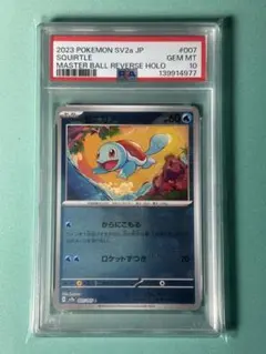 2023 ポケモン ゼニガメ マスターボール PSA10 151 2026年最新】ゼニガメ マスターボール psa10の人気アイテム - メルカリ