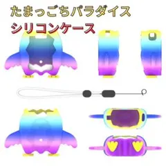 カラフル レインボー たまごっちパラダイス カバー ストラップ シリコンケース