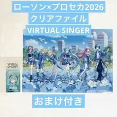 プロセカ クリアファイル バチャシン ローソンコラボ おまけ付き