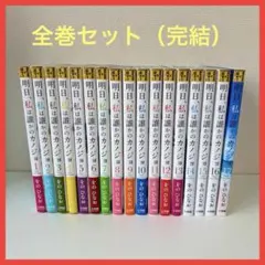 全巻初版】 次はいいよね、先輩 全巻セット 1〜14巻、関連本5冊 梅澤麻