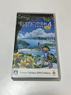 ぼくのなつやすみ4 PSP UMD