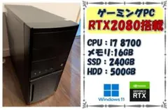 【まっする様専用4/25まで】ゲーミングPC i7 8700 RTX2080