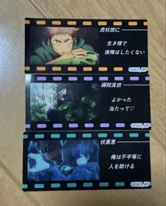 呪術廻戦 シール 伏黒恵 虎杖悠仁 禪院真依