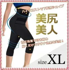 ✨美脚をサポート✨着圧レギンス　スパッツ　男女兼用　七分丈　厚手　ブラック XL