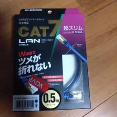 ELECOM CAT7 LANケーブル 0.5m ブルーメタリックのサムネイル