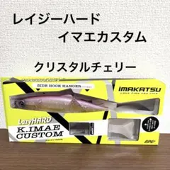 イマカツ レイジーハードSW ピンクバックキャンディ forSEABASS - メルカリ