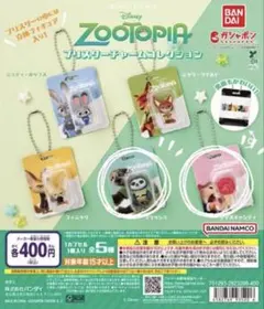 ズートピア カプセルトイ 2種セット