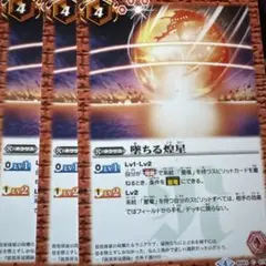 バトルスピリッツ　バトスピ 堕ちる煌星